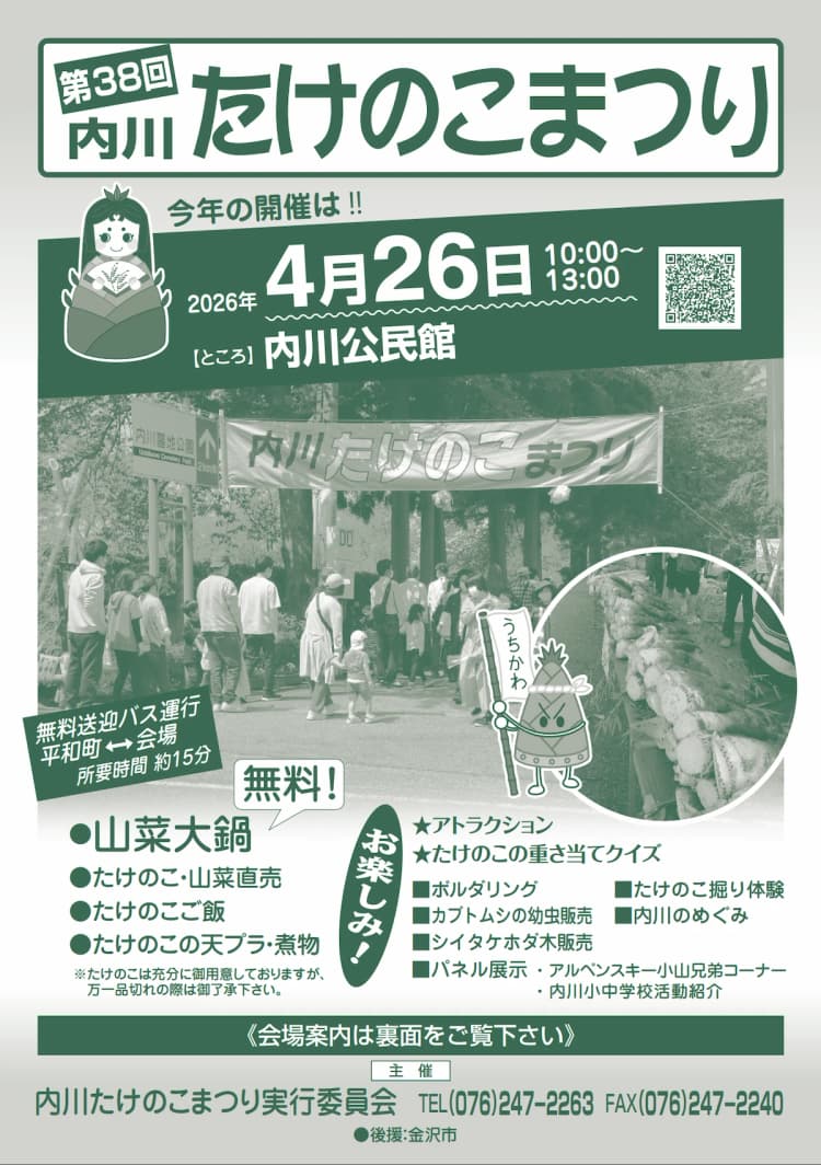 第38回内川たけのこまつり 開催概要チラシの1ページ目