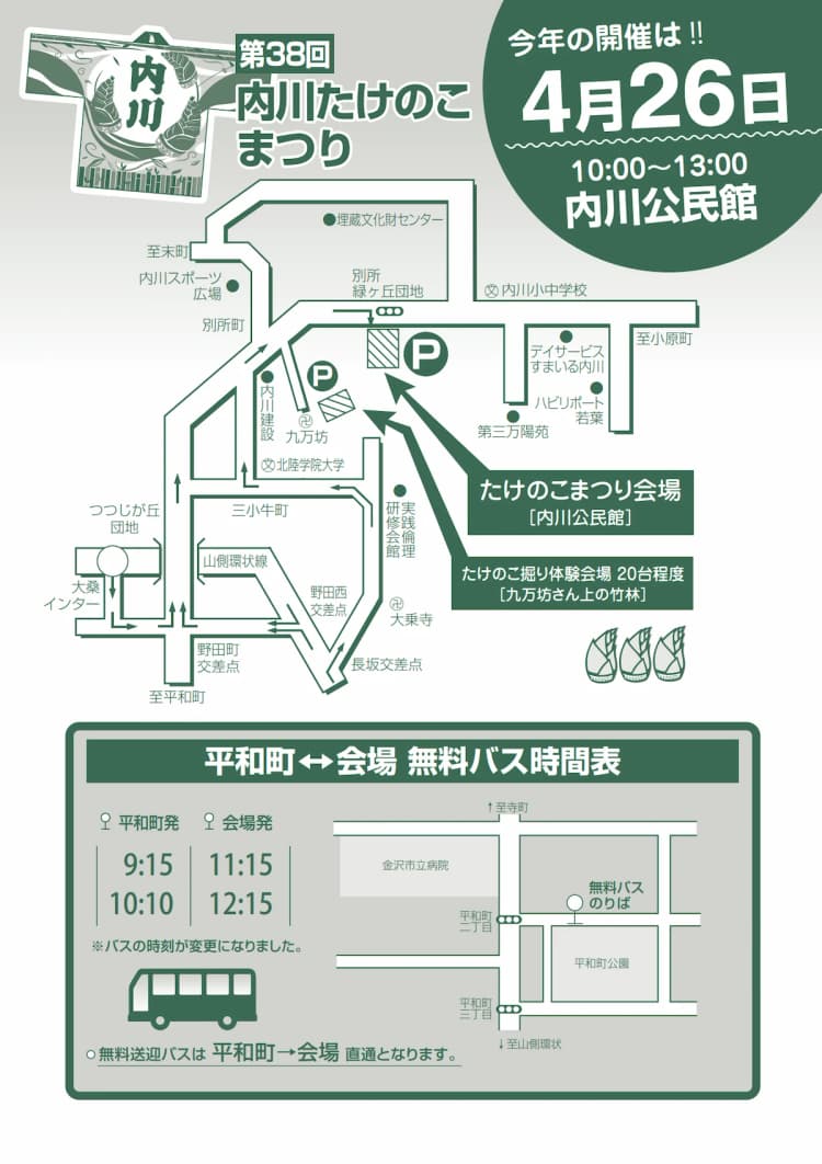 第38回内川たけのこまつり 開催概要チラシの2ページ目