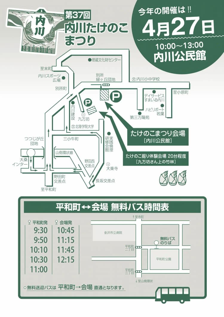 第37回内川たけのこまつり 開催概要チラシの2ページ目 第37回内川たけのこまつり 開催概要チラシの2ページ目